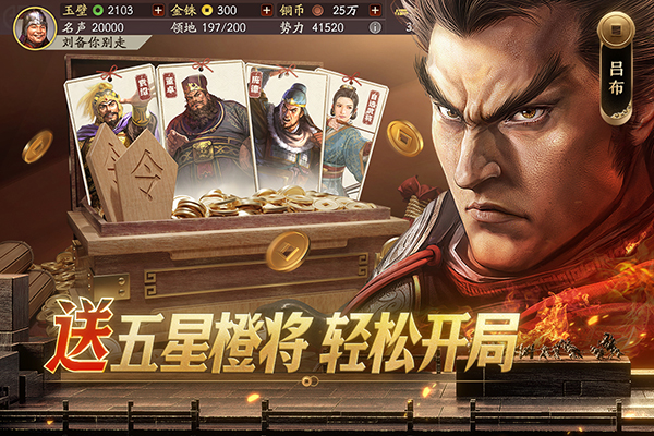 三国志战略版
