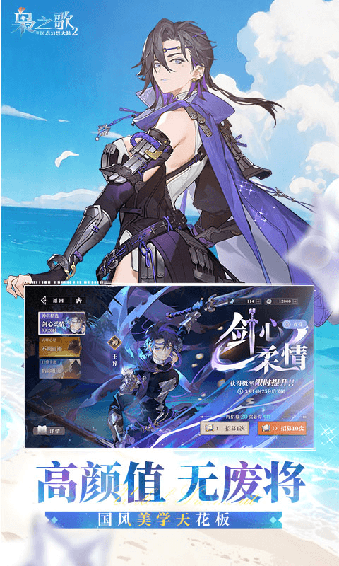 三国志幻想大陆2枭之歌