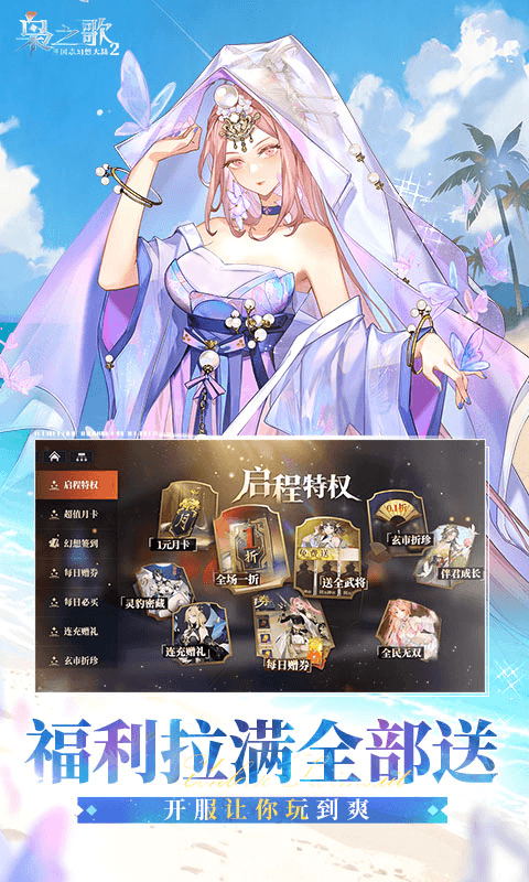 三国志幻想大陆2枭之歌