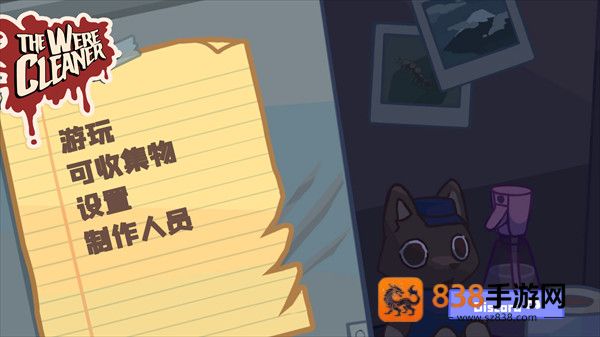 狼人清洁工模拟器汉化版