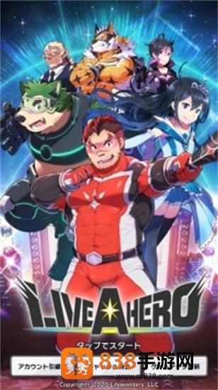 liveahero汉化版