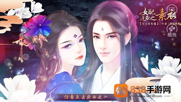 女配逆袭之素衣古言篇免费