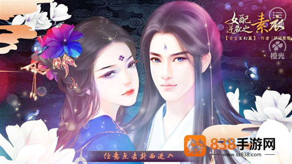 女配逆袭之素衣古言篇免费
