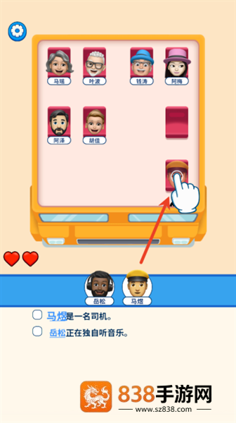 那是我的座位安卓版