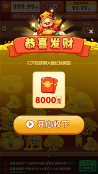 财神送如意