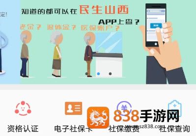 民生山西app客户端
