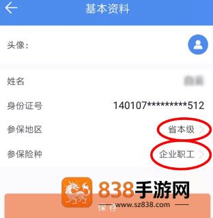 民生山西app客户端