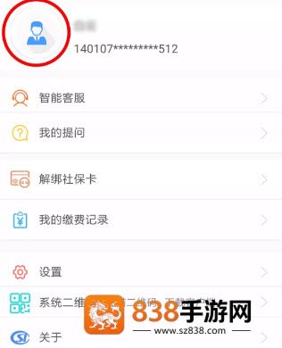 民生山西app客户端