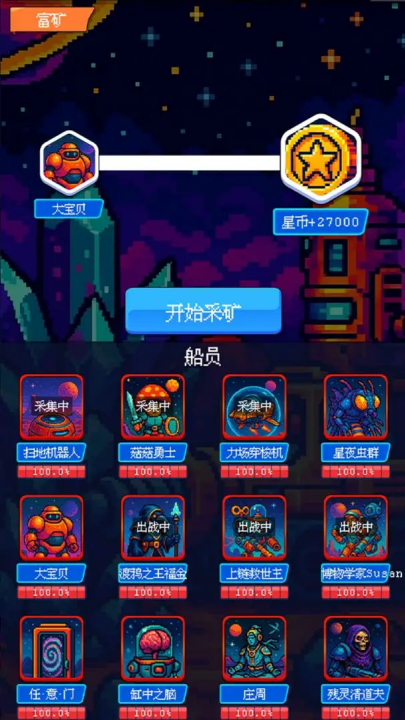 随机星球挖矿漂流模拟器
