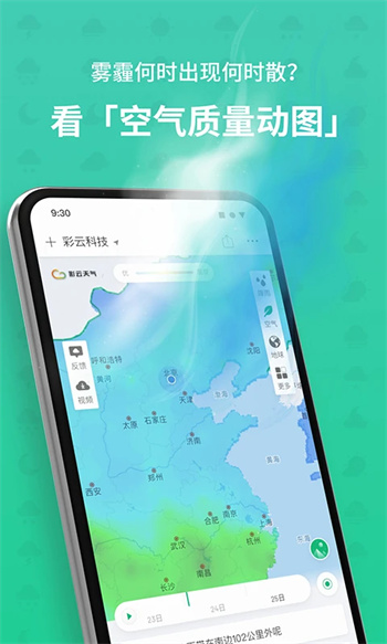 彩云天气