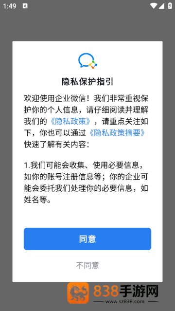 企业微信下载安装app