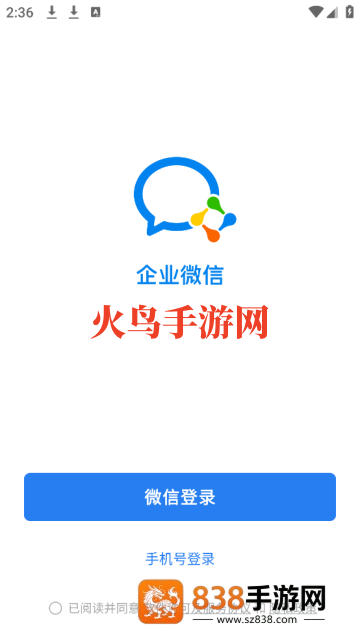 微信企业版(企业微信)
