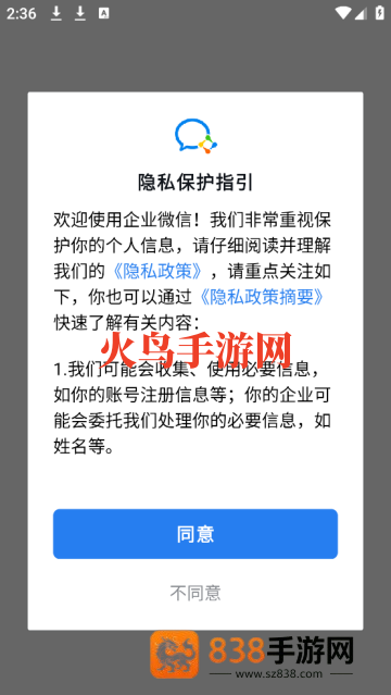 微信企业版(企业微信)