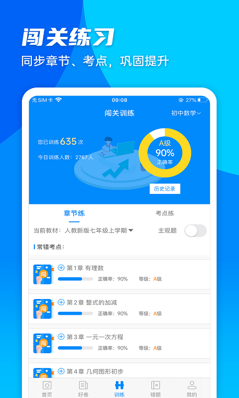 菁优网兼职app