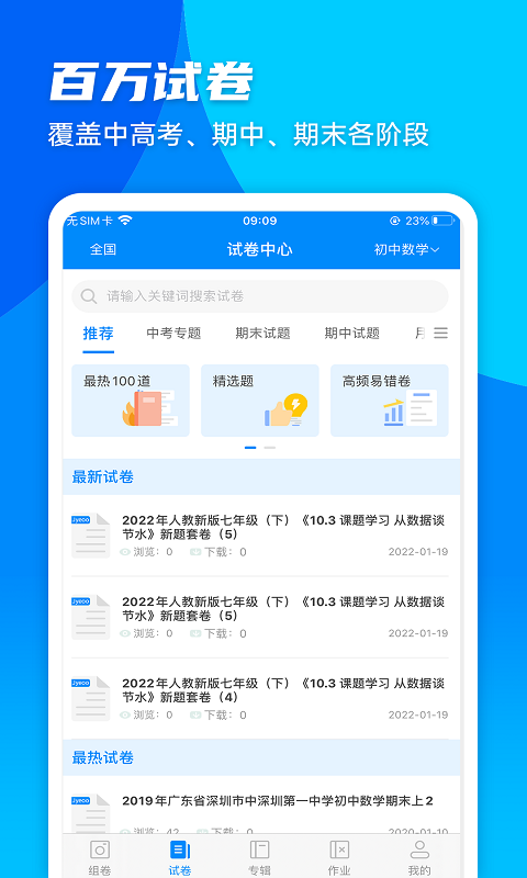 菁优网兼职app