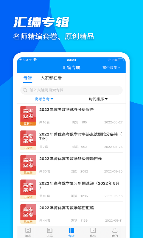 菁优网兼职app