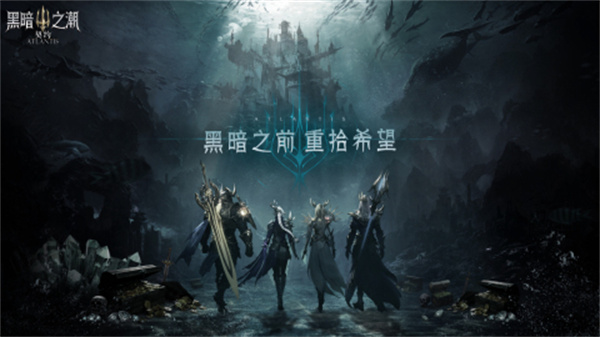 黑暗之潮契约