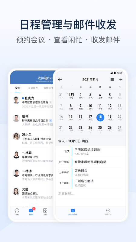 企业微信教育版