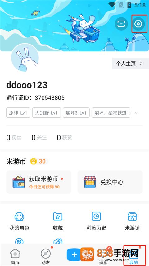 米哈游账号管理中心app(米游社)