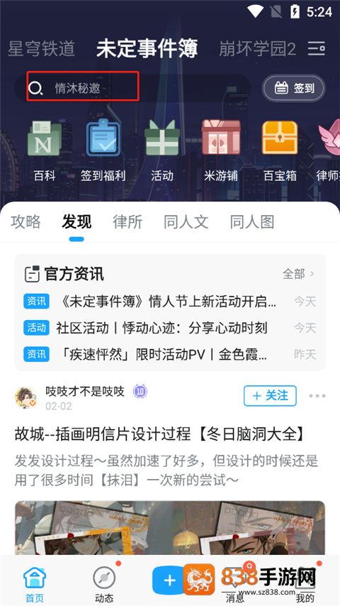 米哈游账号管理中心app(米游社)