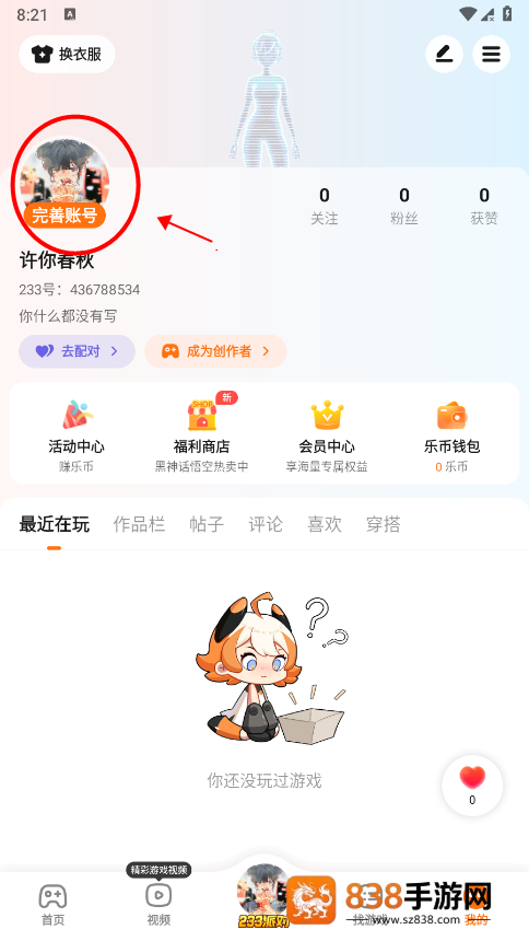 233乐园正版app