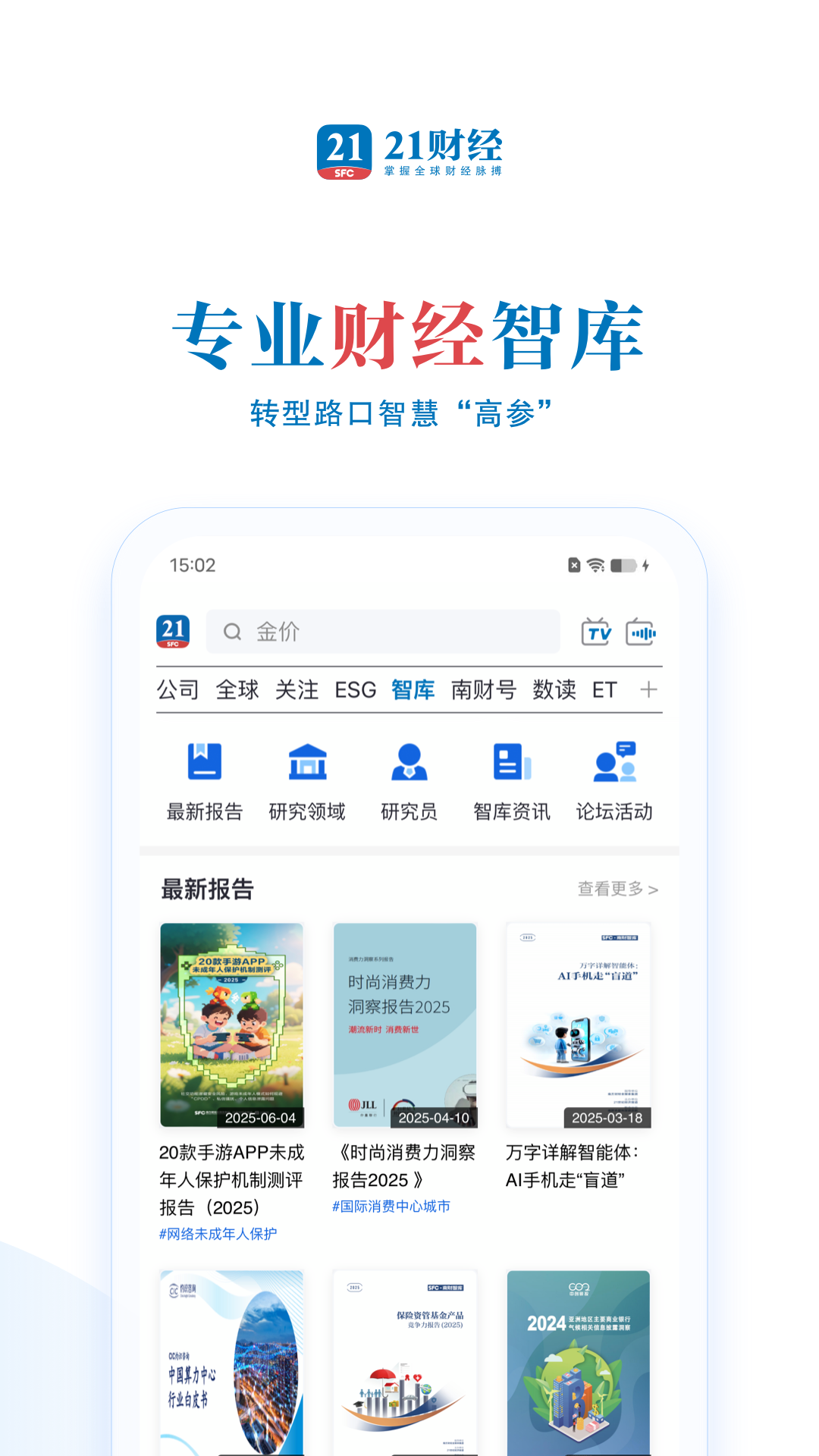 21财经软件