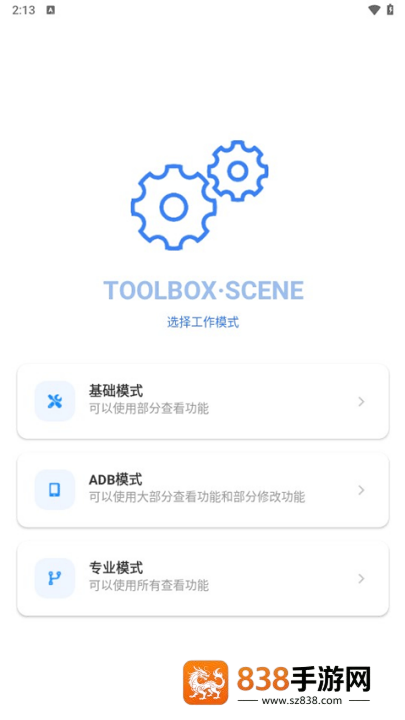 scene工具箱软件