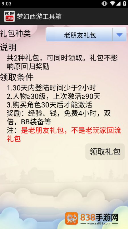 梦幻西游计算器修炼计算器(梦幻西游工具箱)