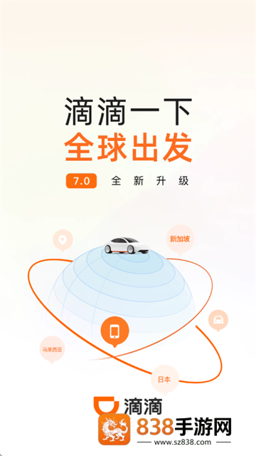 滴滴打车官方免费下载手机版(滴滴出行)