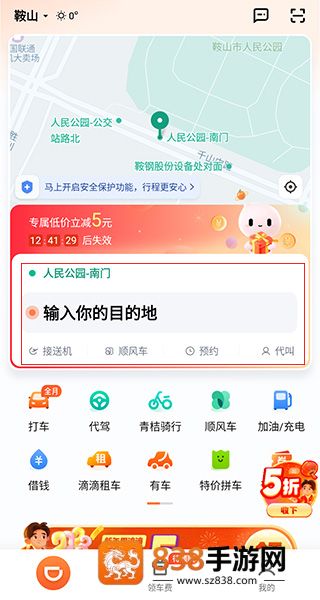 滴滴打车官方免费下载手机版(滴滴出行)
