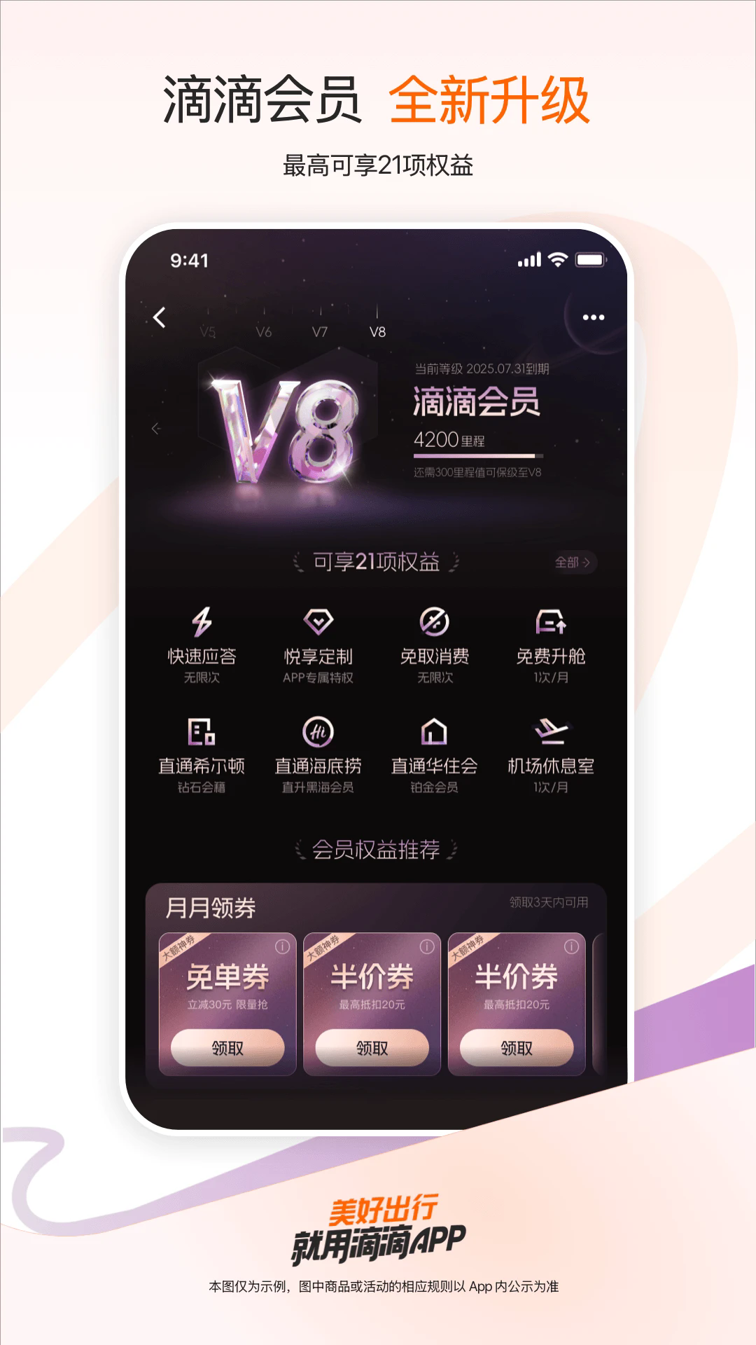滴滴出行