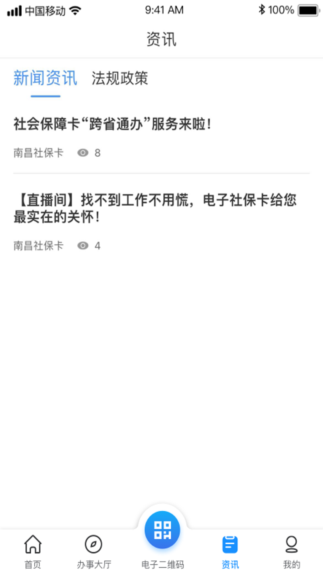 南昌社保卡
