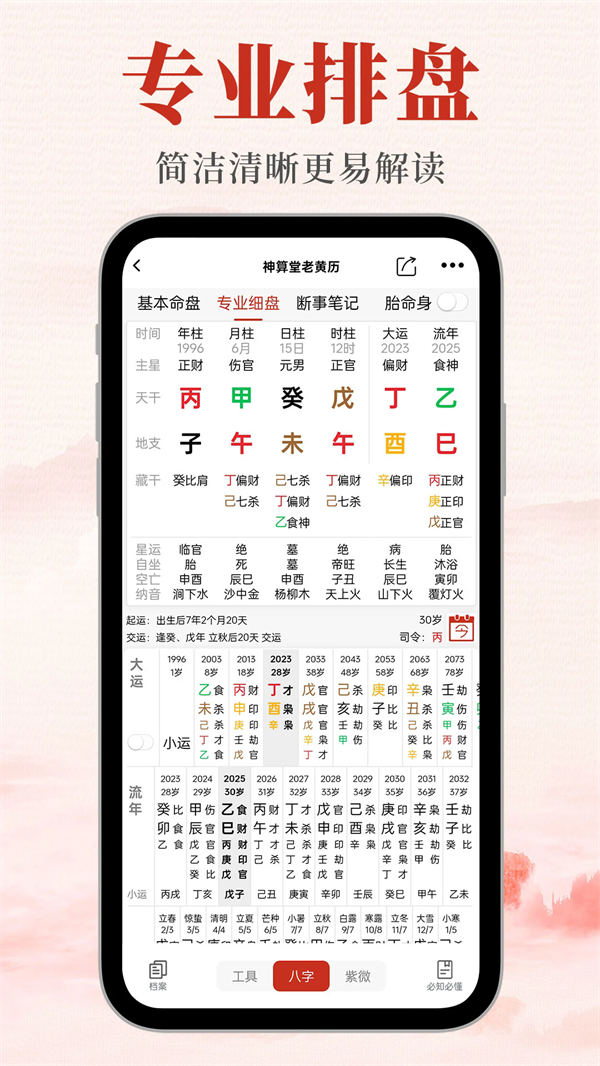 神算堂老黄历