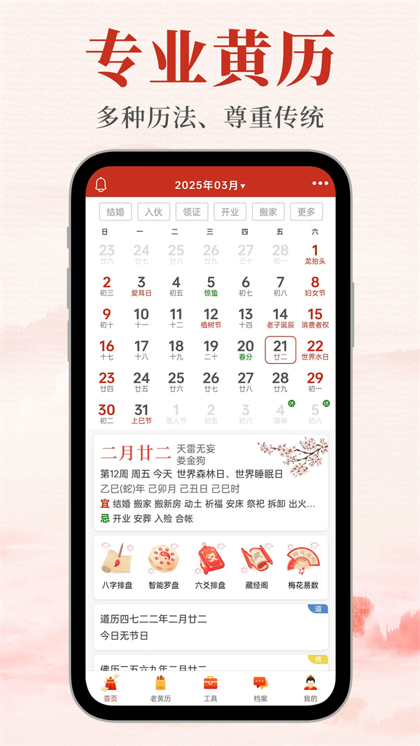 神算堂老黄历