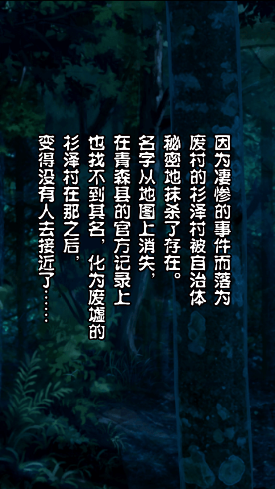 都市传说杉泽村