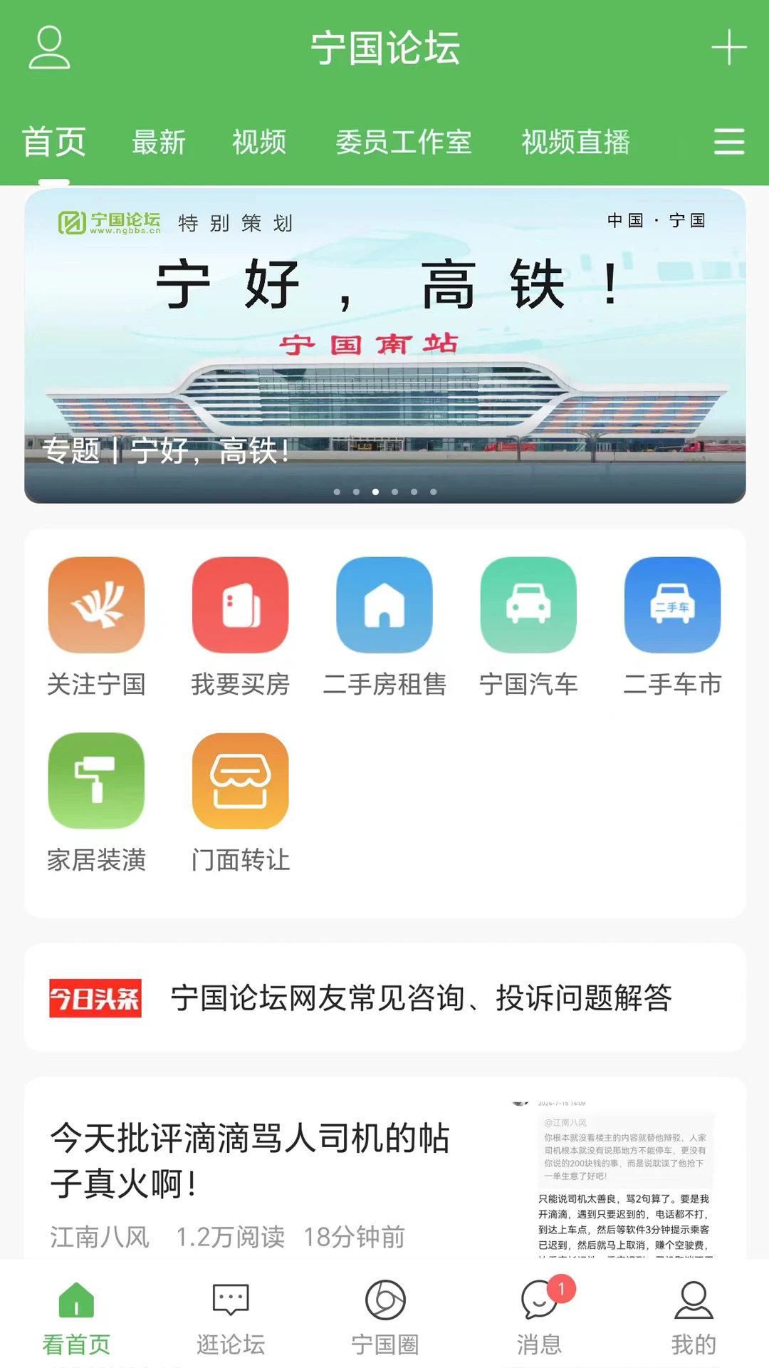 宁国论坛