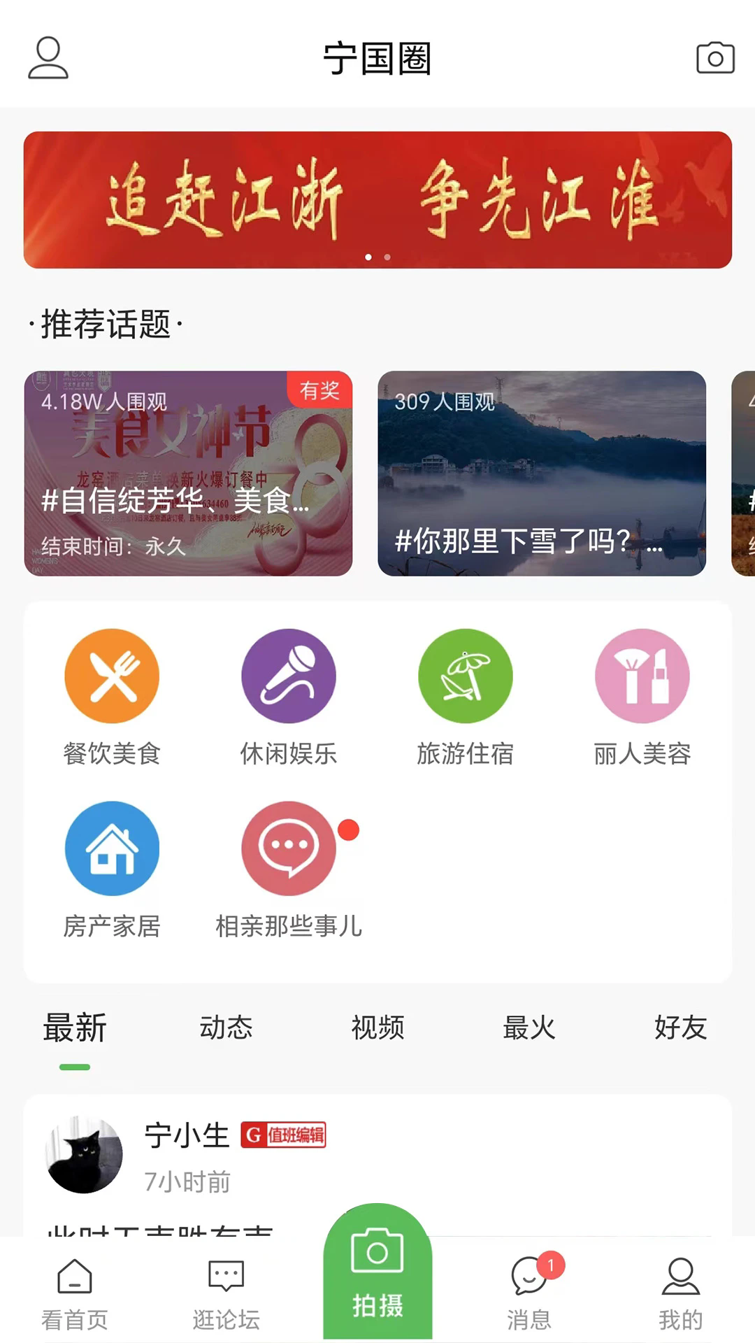 宁国论坛