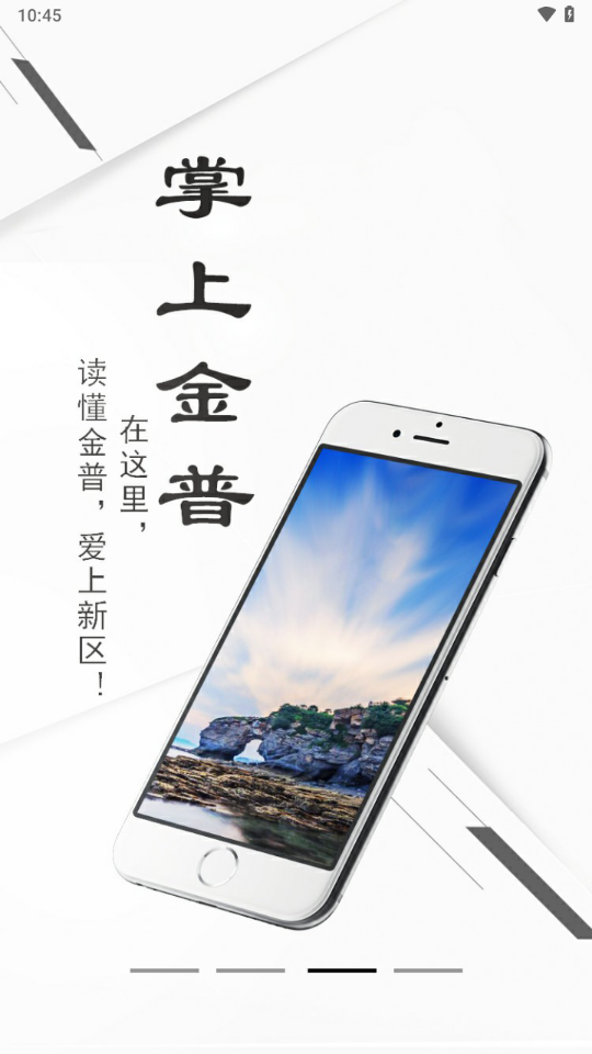 掌上金普