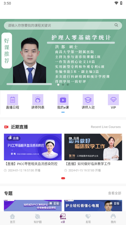知护网