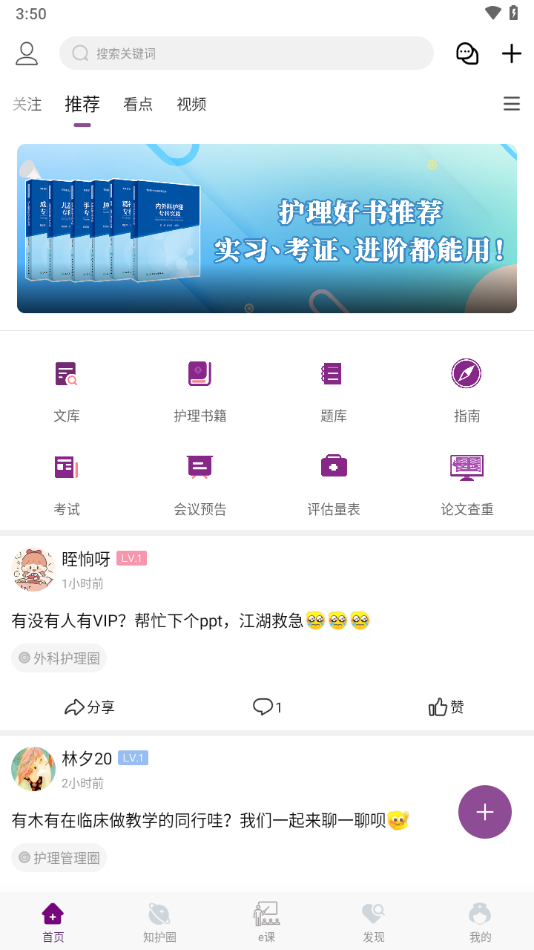 知护网