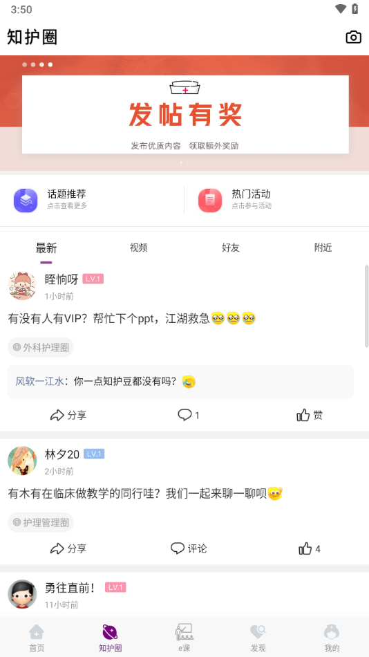 知护网