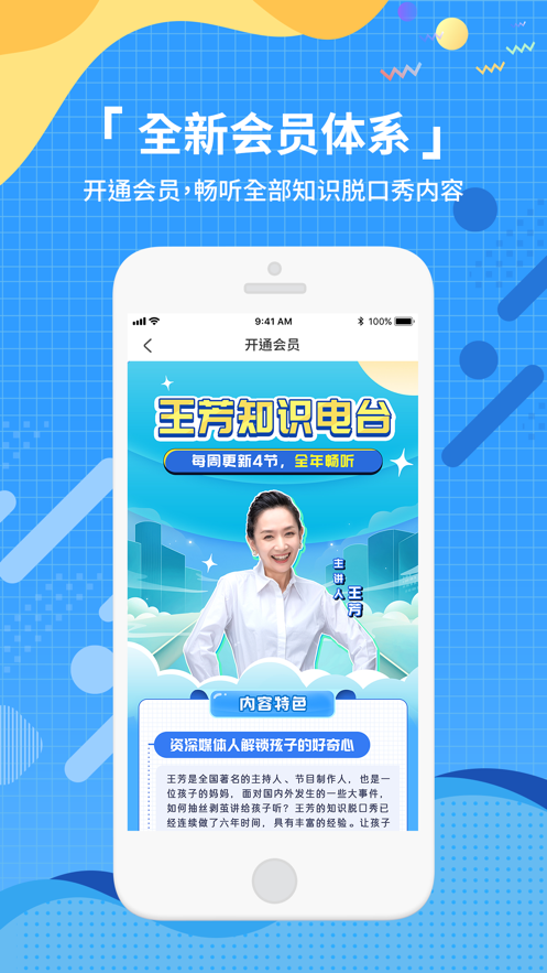 知识脱口秀