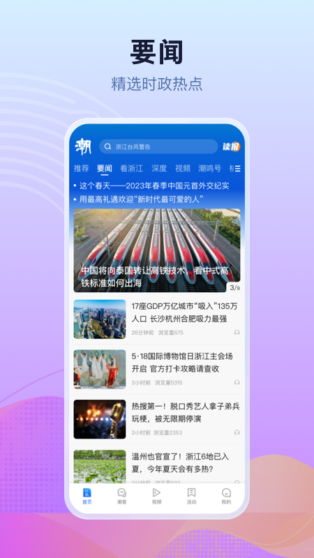 潮新闻
