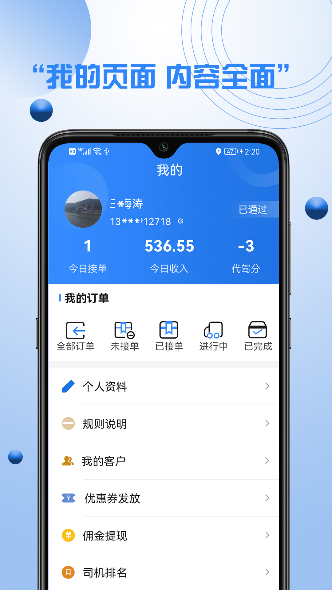 优行优客自动派单系统