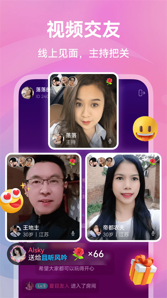 暖遇交友