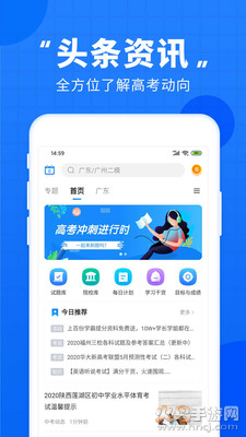 高考直通车软件