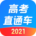 高考直通车app最新版