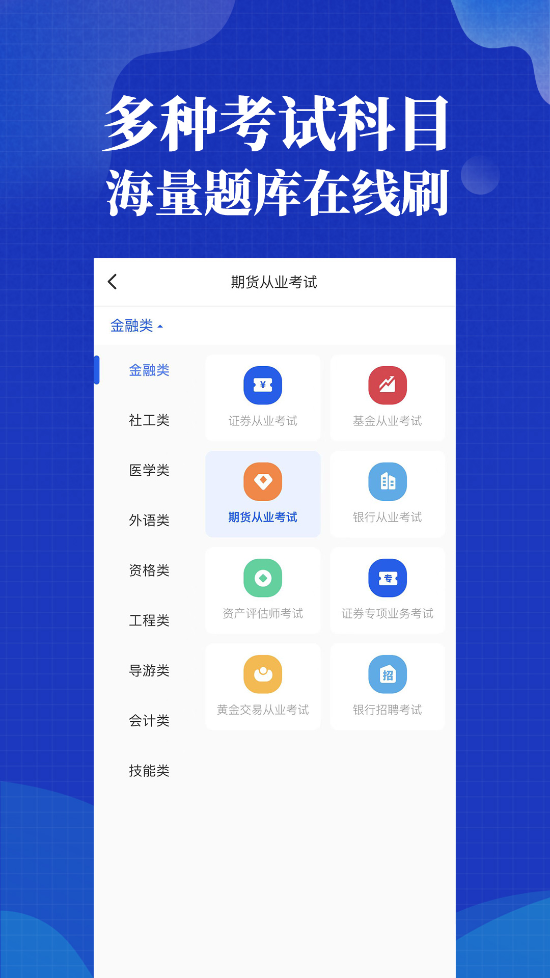 策未来网校app