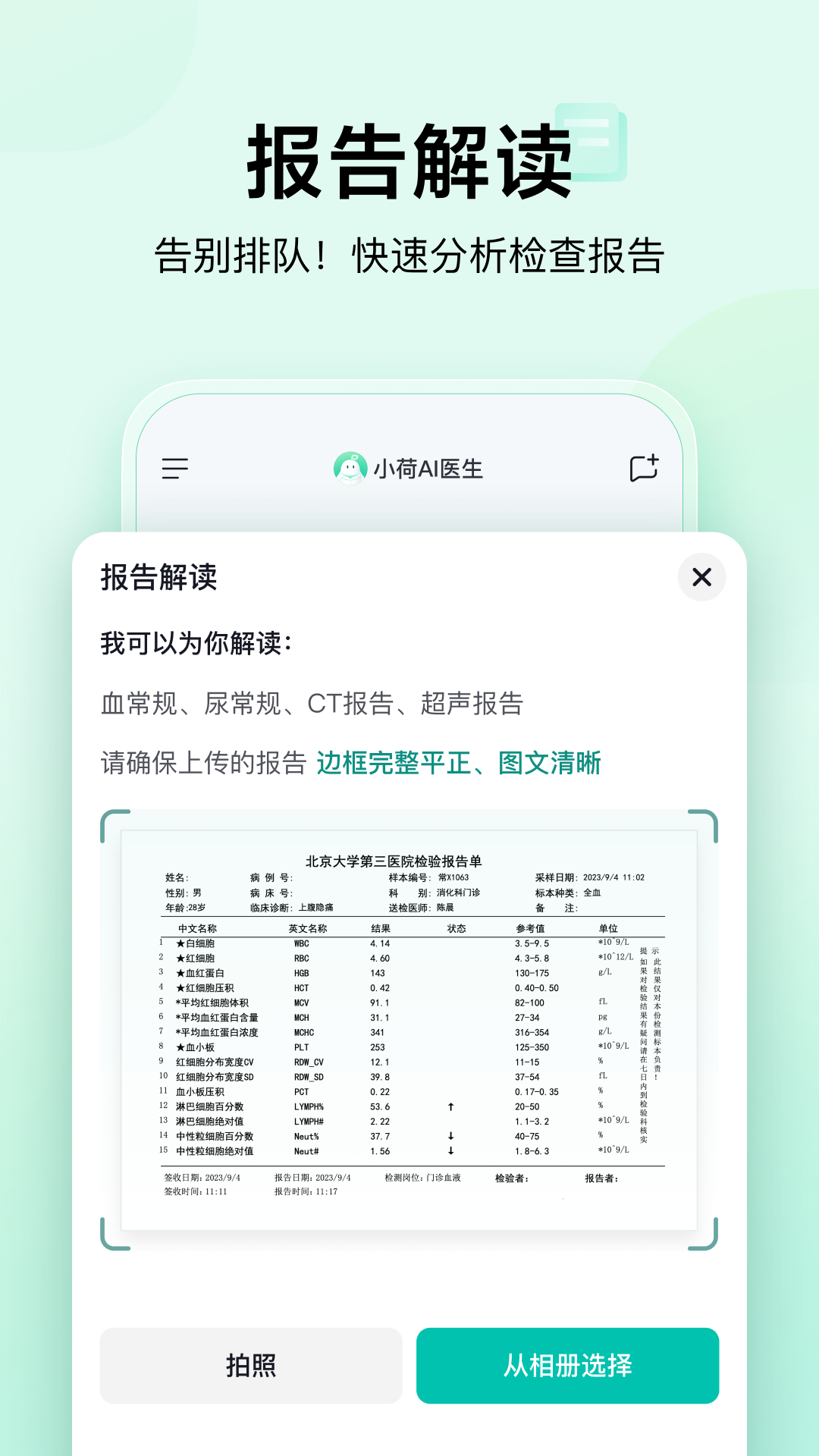 小荷AI医生