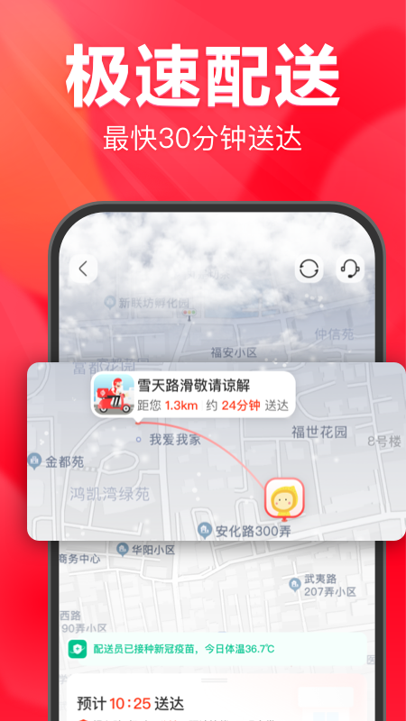 永辉线上超市